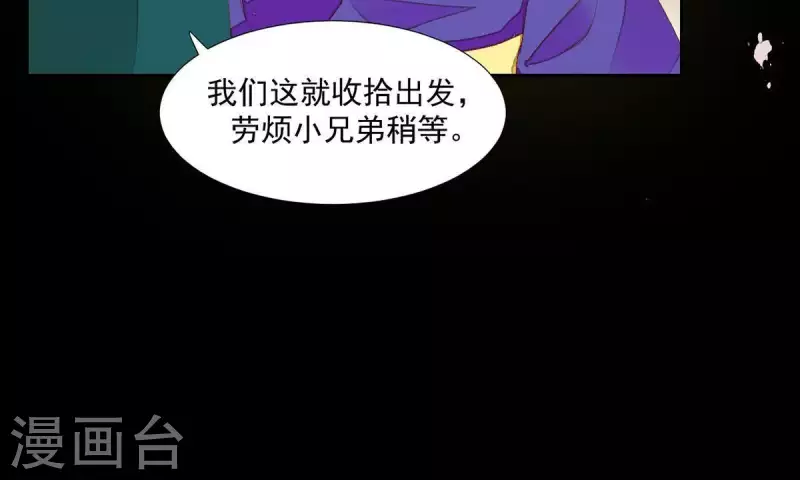 第70话 糟了！ 第11页