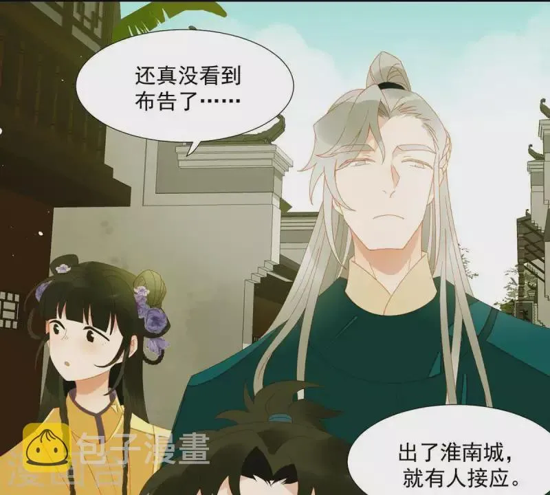 第70话 糟了！ 第13页