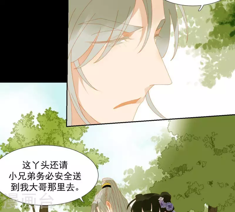 第70话 糟了！ 第26页