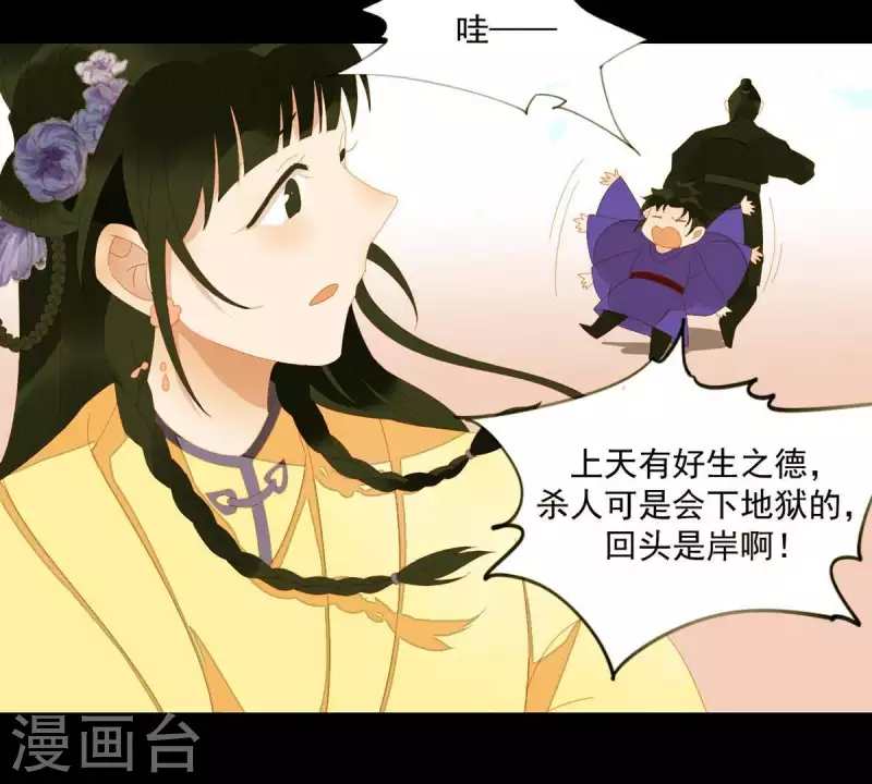 第70话 糟了！ 第52页