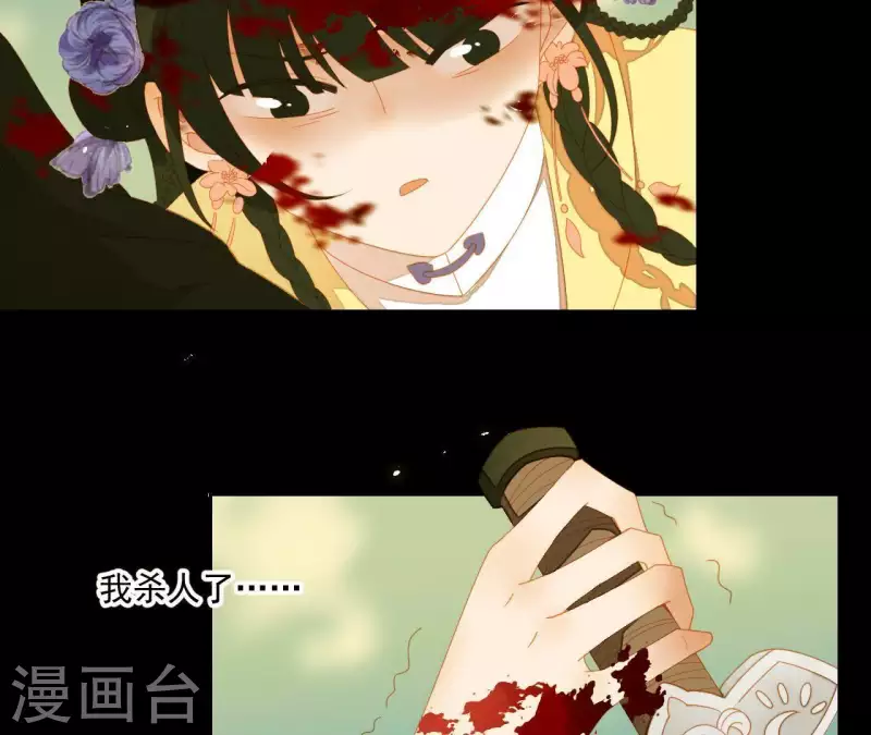 第71话 敢耍我们？ 第11页