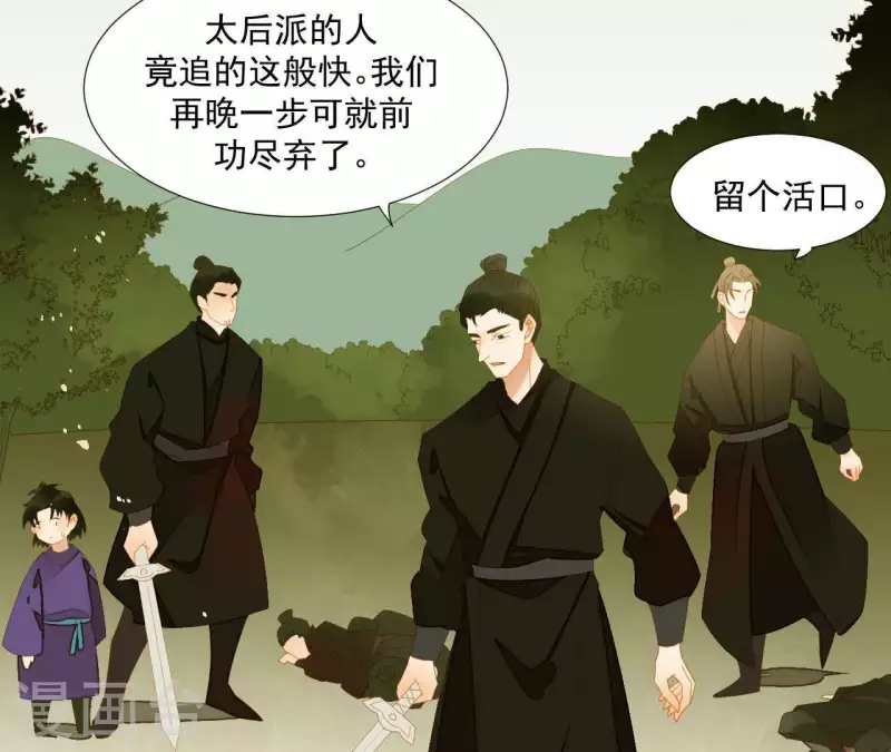 第71话 敢耍我们？ 第43页