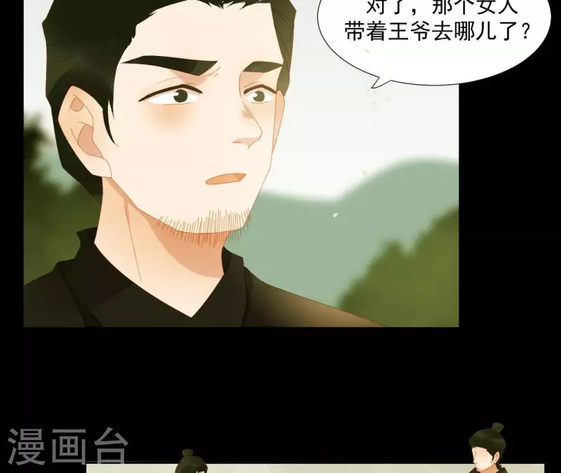 第71话 敢耍我们？ 第45页