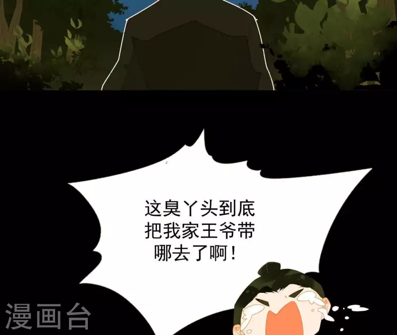 第71话 敢耍我们？ 第57页