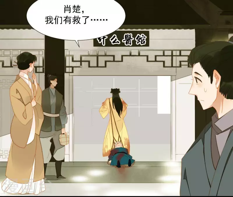 第72话 再见了，肖楚 第7页