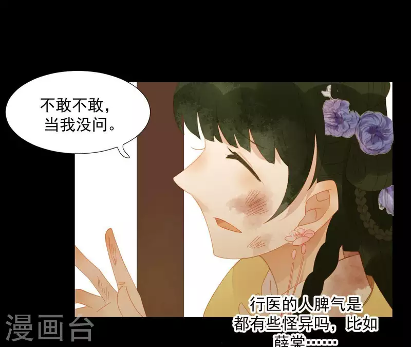 第72话 再见了，肖楚 第29页