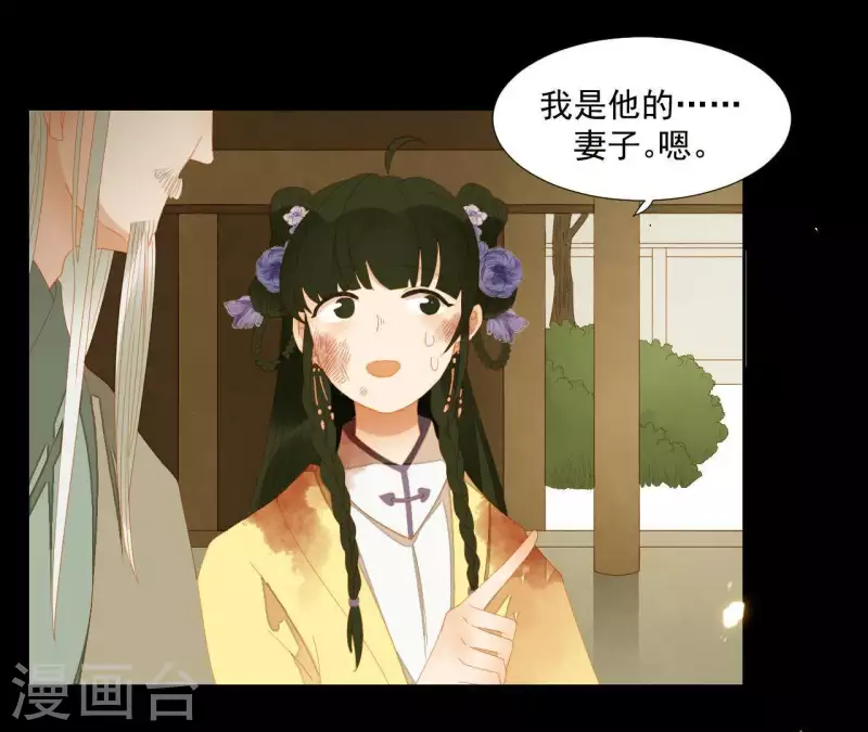 第72话 再见了，肖楚 第32页