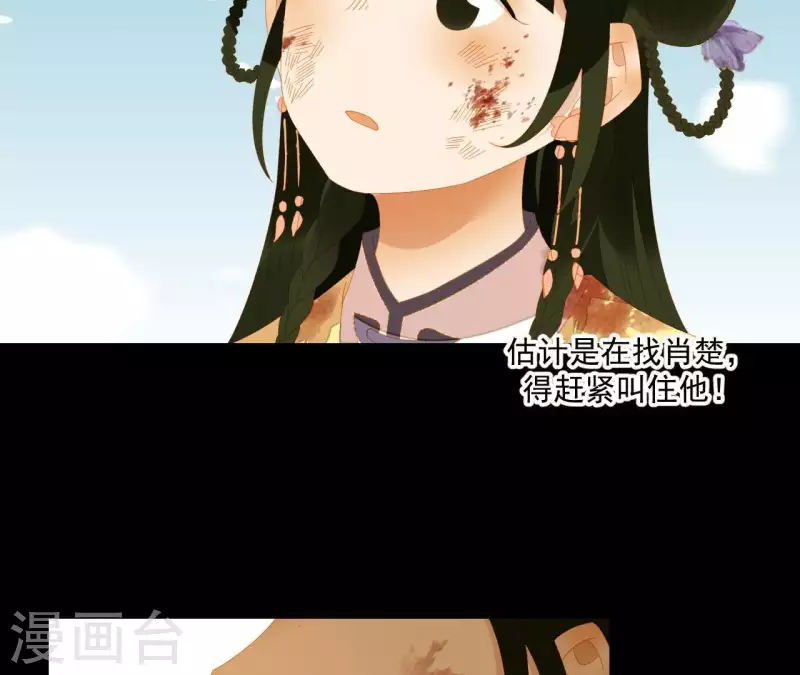 第72话 再见了，肖楚 第45页