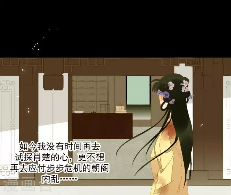 第72话 再见了，肖楚 第50页