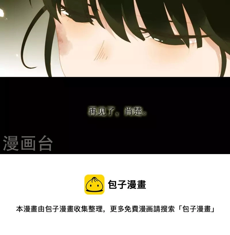 第72话 再见了，肖楚 第58页