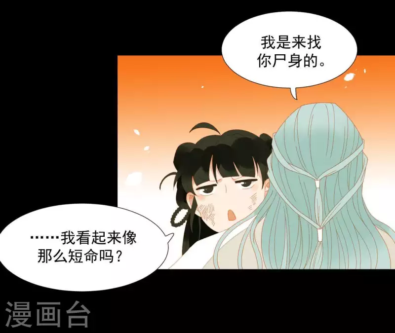 第73话 我是谁？我在哪？ 第42页