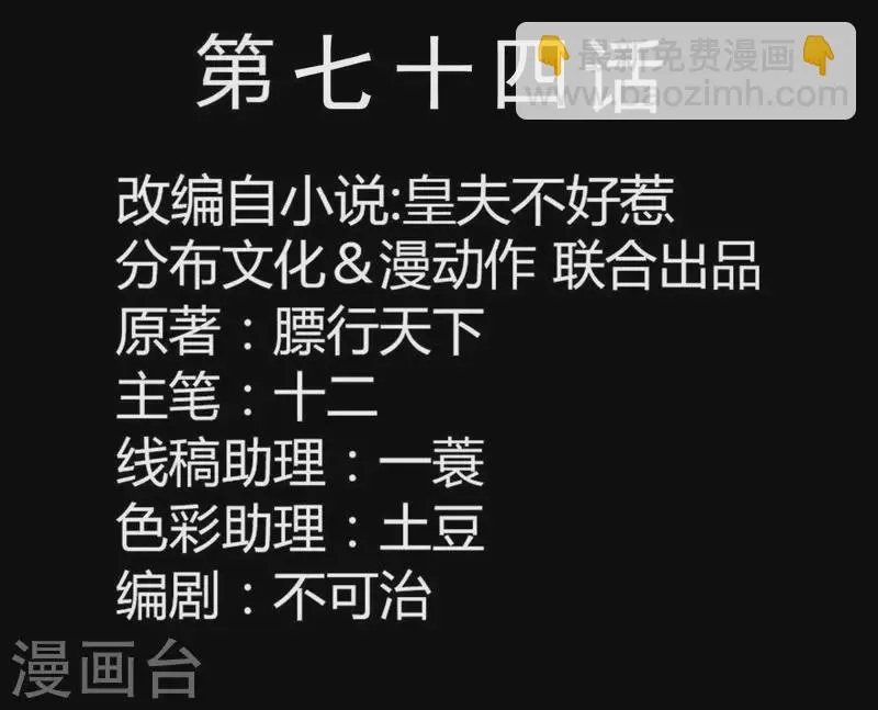 第74话 再遇肖楚 第2页