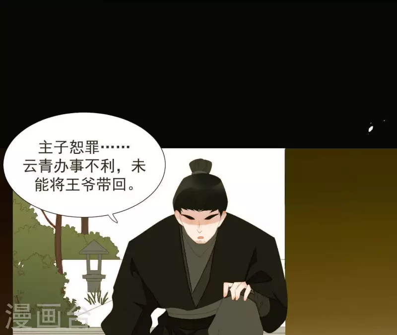 第74话 再遇肖楚 第5页