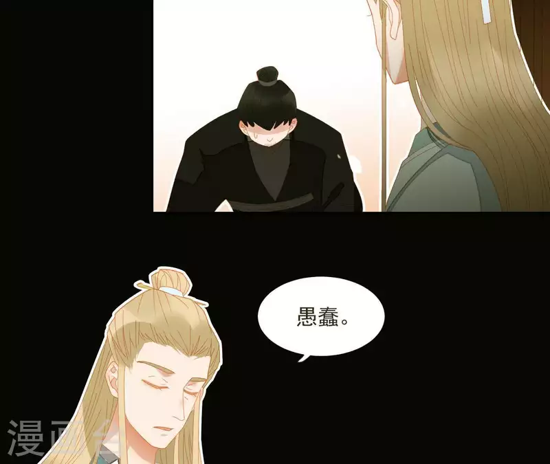 第74话 再遇肖楚 第8页