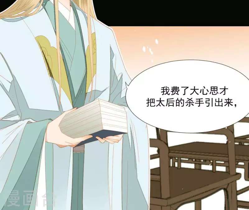 第74话 再遇肖楚 第9页