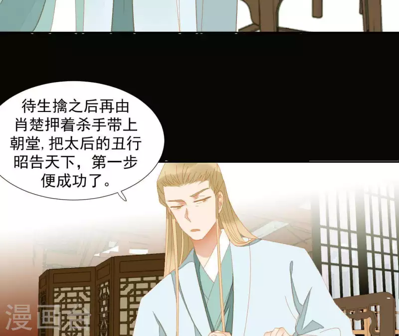 第74话 再遇肖楚 第10页
