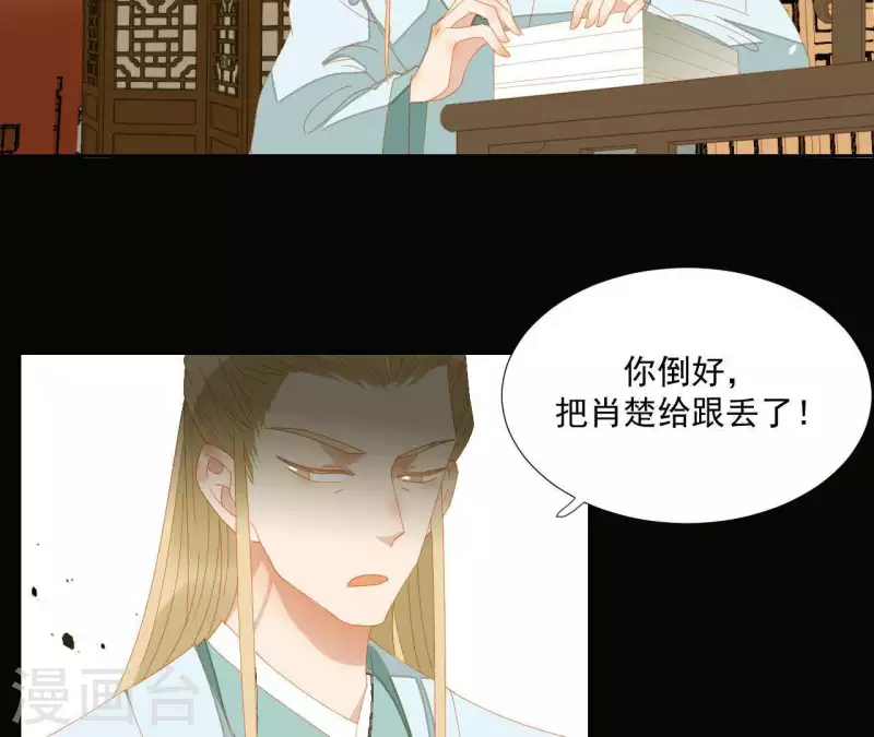 第74话 再遇肖楚 第11页