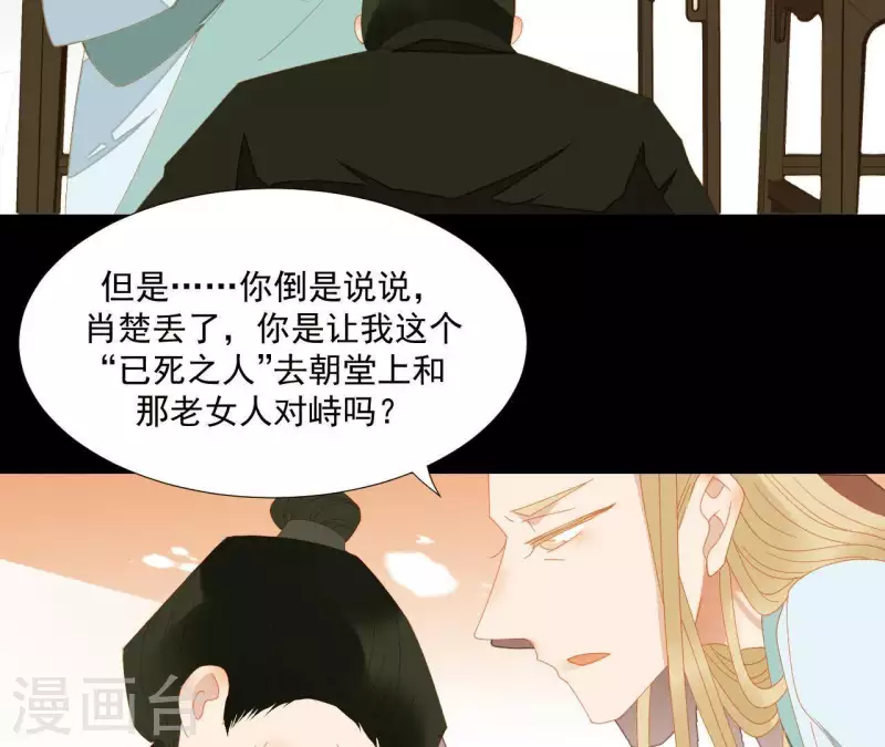 第74话 再遇肖楚 第15页