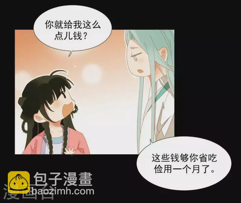 第74话 再遇肖楚 第23页