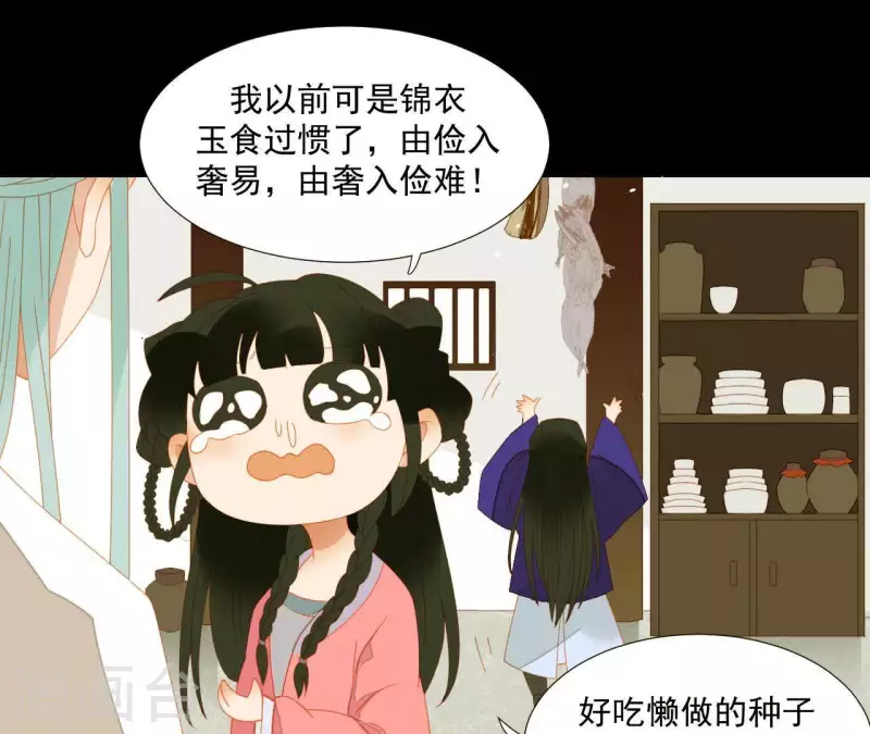 第74话 再遇肖楚 第24页