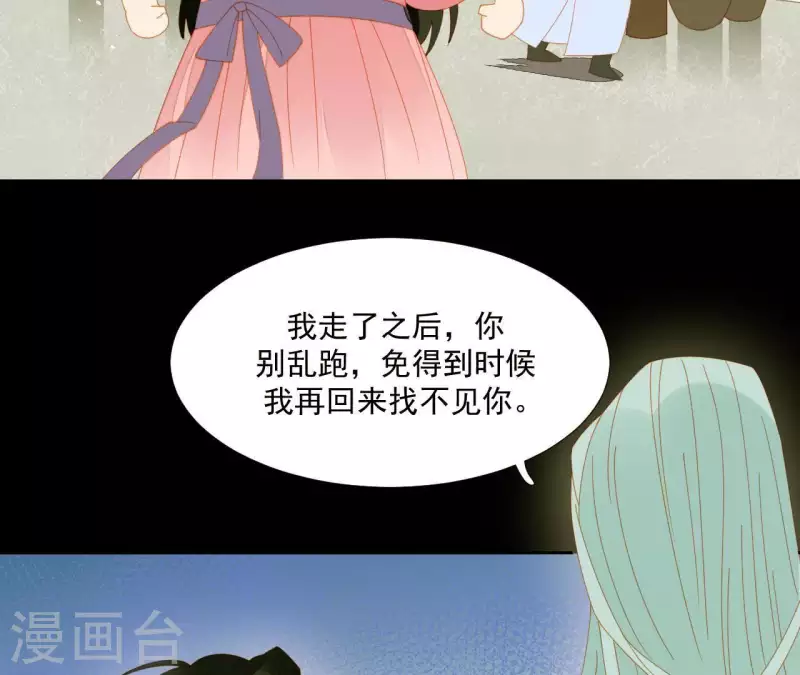 第74话 再遇肖楚 第30页
