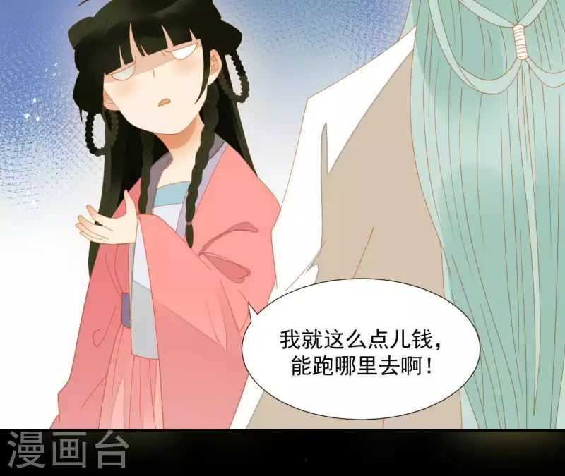 第74话 再遇肖楚 第31页