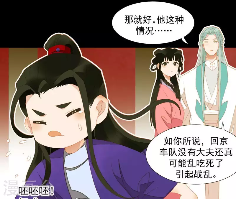 第74话 再遇肖楚 第32页