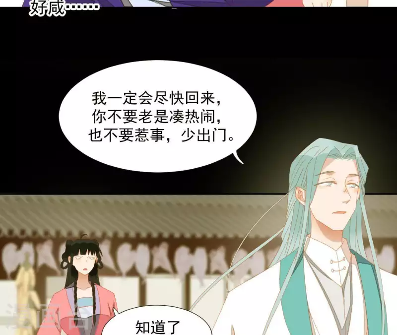 第74话 再遇肖楚 第33页