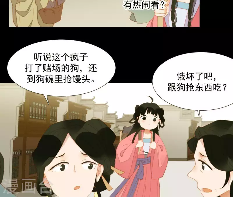 第74话 再遇肖楚 第40页