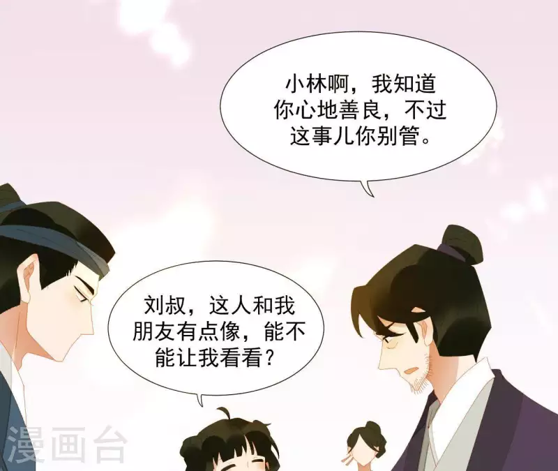 第74话 再遇肖楚 第48页