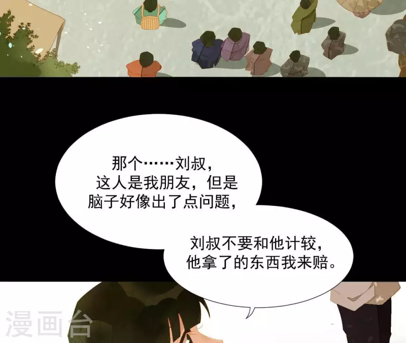 第75话 你认识我？ 第4页