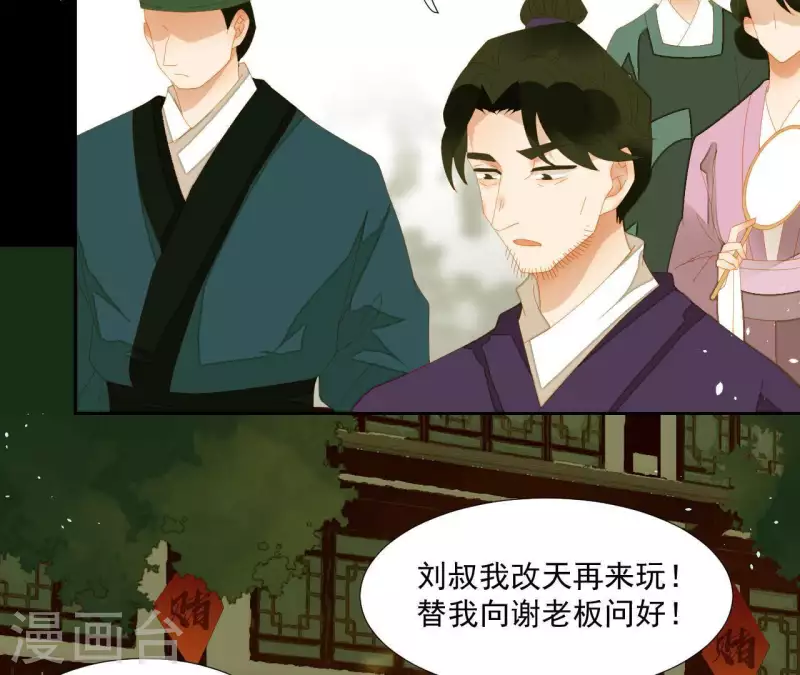 第75话 你认识我？ 第6页