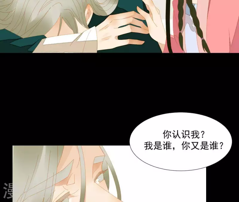 第75话 你认识我？ 第8页