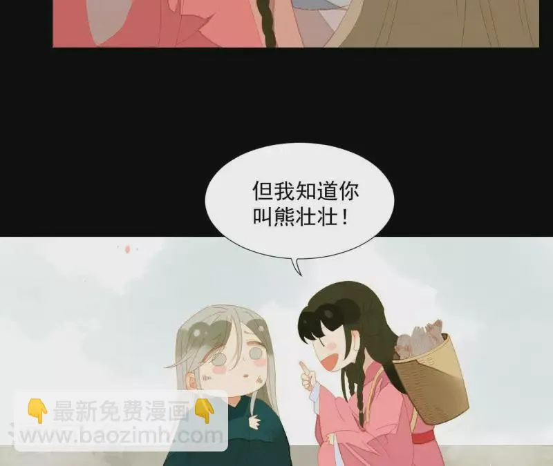 第75话 你认识我？ 第11页