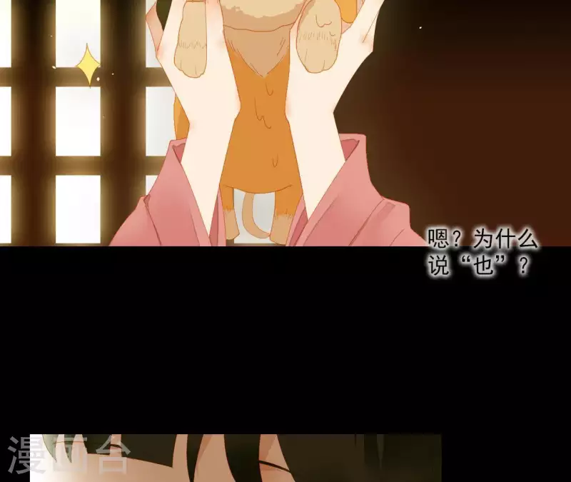 第75话 你认识我？ 第20页