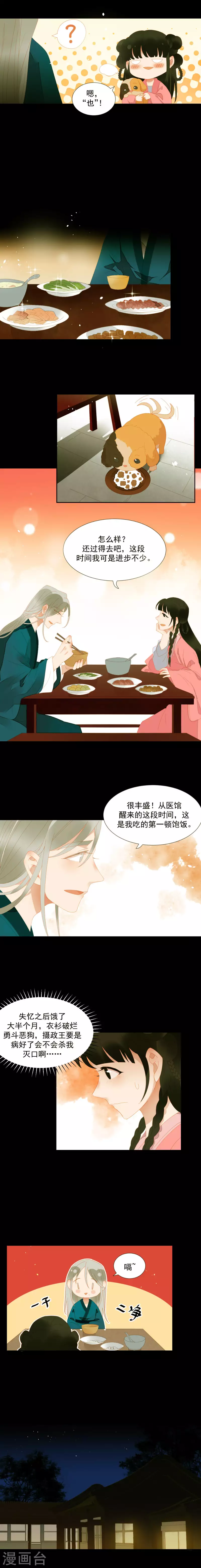 第75话 你认识我？ 第24页
