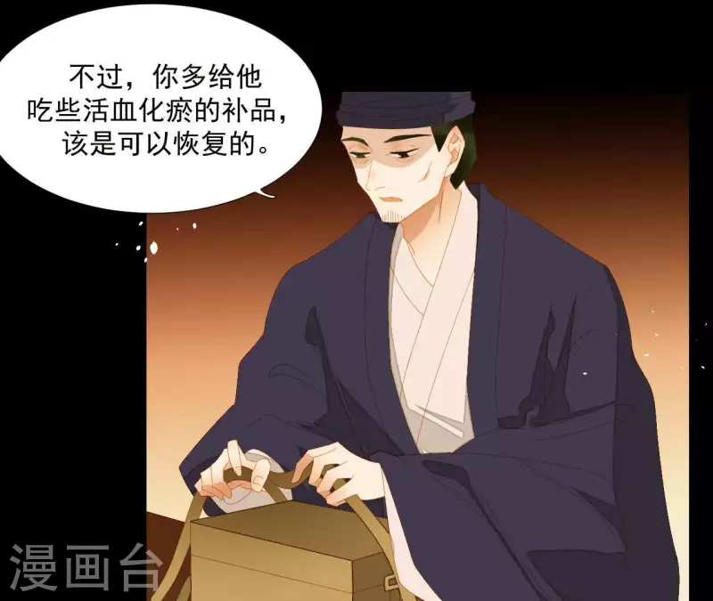 第76话 只要别赶我走 第3页