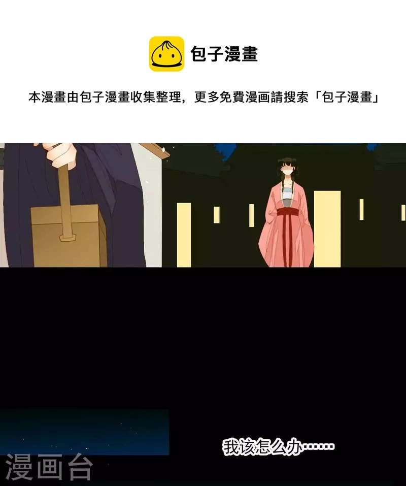 第76话 只要别赶我走 第5页