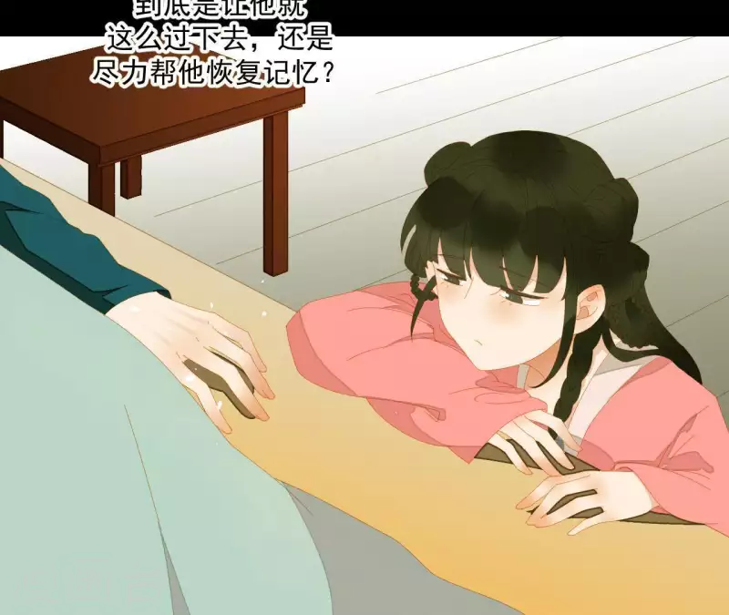 第76话 只要别赶我走 第11页