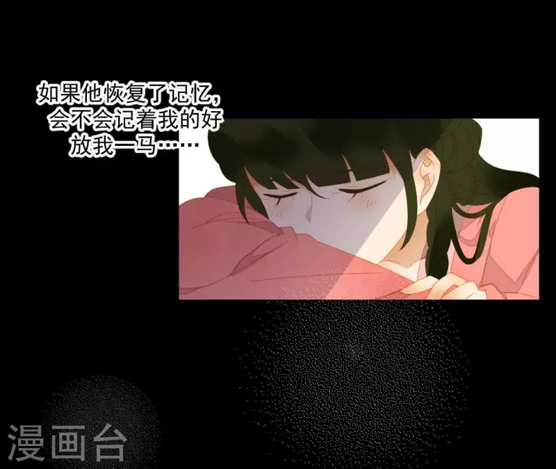 第76话 只要别赶我走 第13页