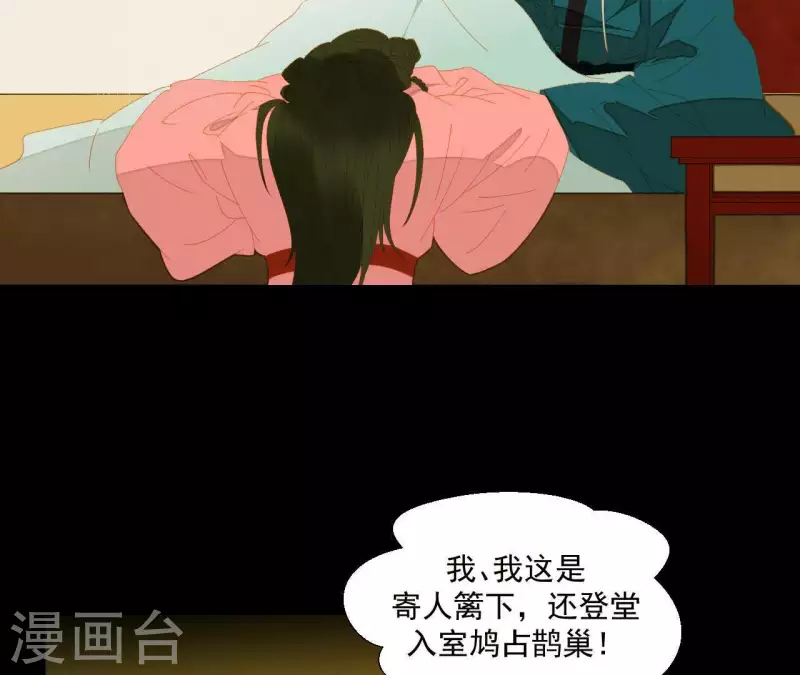 第76话 只要别赶我走 第18页