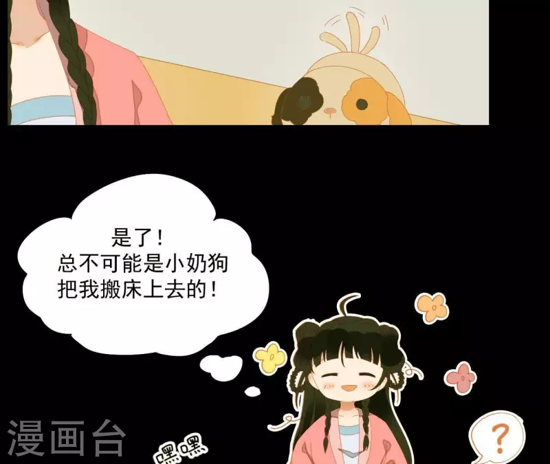 第76话 只要别赶我走 第30页