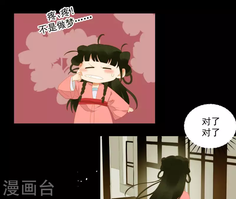 第76话 只要别赶我走 第36页