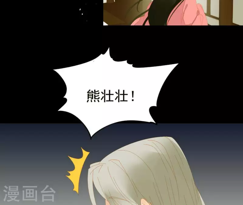 第76话 只要别赶我走 第37页