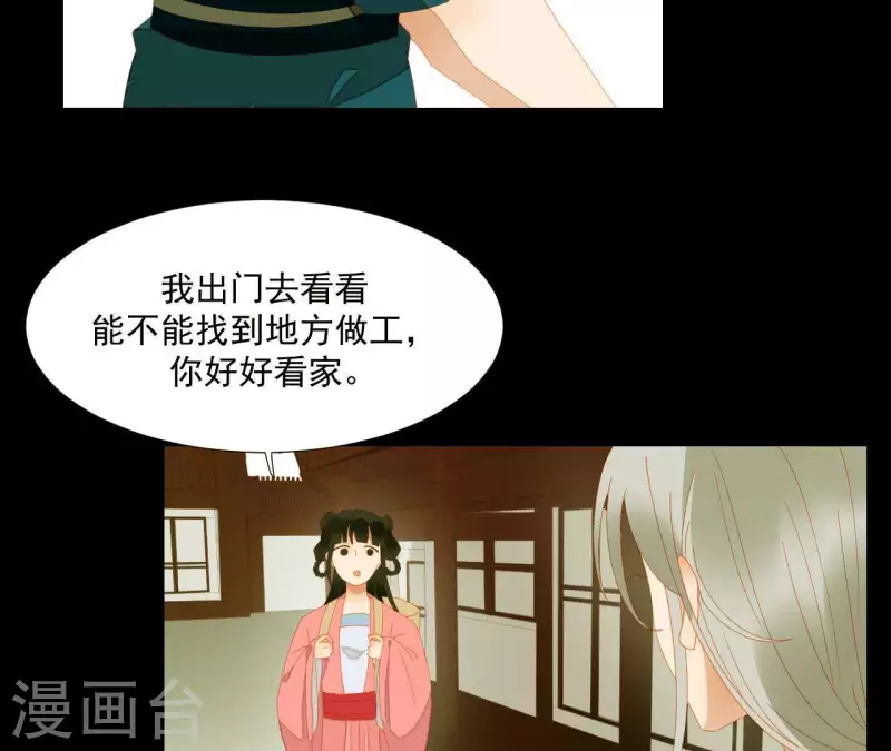 第76话 只要别赶我走 第40页