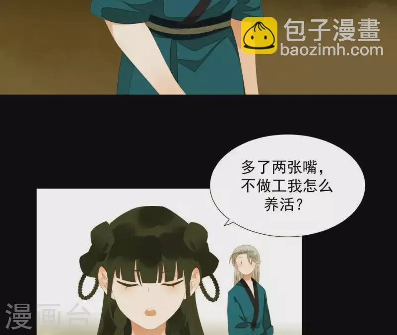 第76话 只要别赶我走 第43页