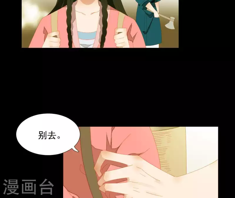 第76话 只要别赶我走 第44页