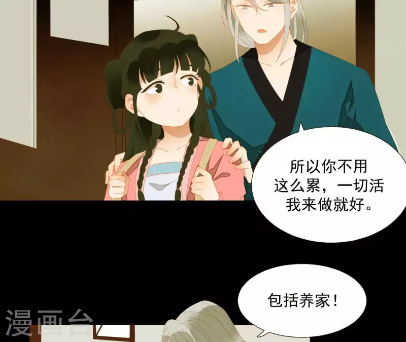 第76话 只要别赶我走 第47页