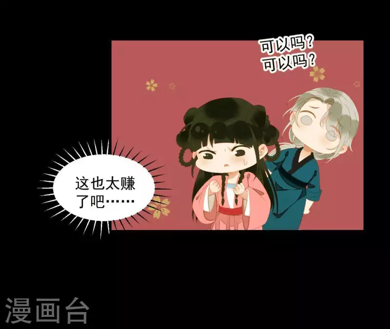 第76话 只要别赶我走 第52页