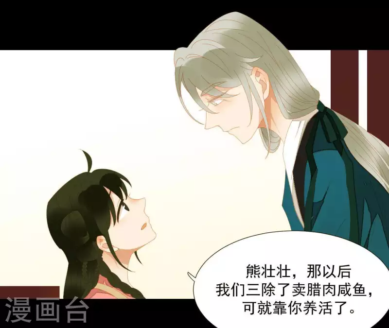 第76话 只要别赶我走 第53页
